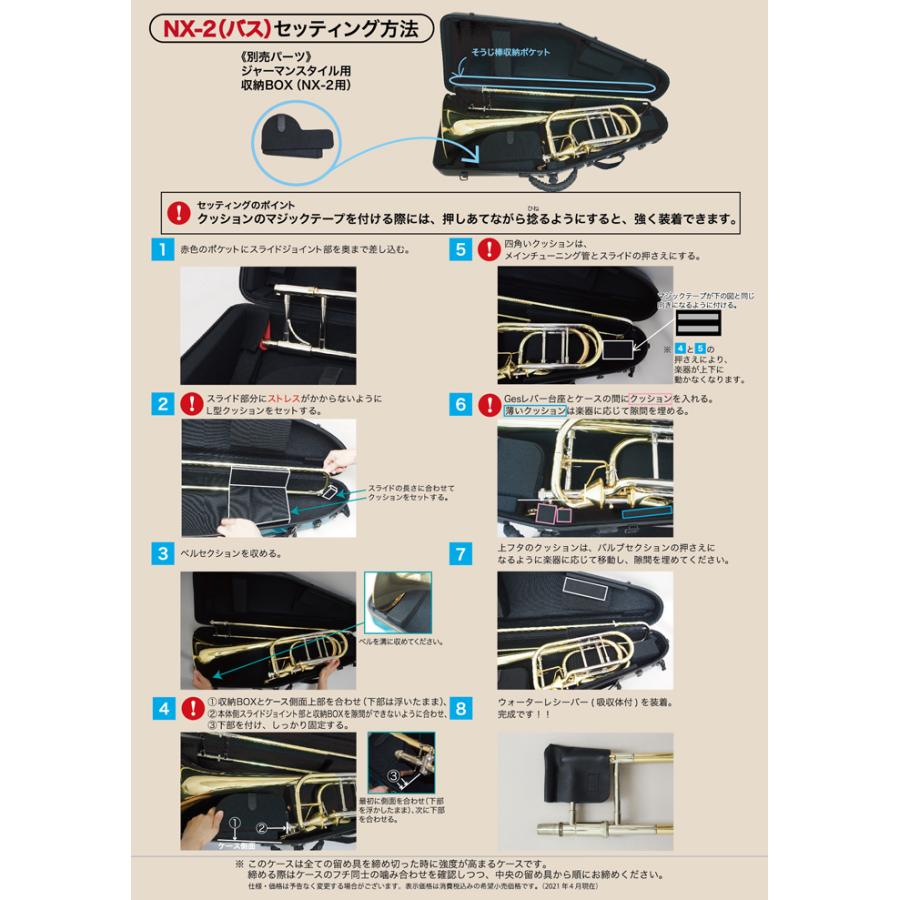 バストロンボーンケース DACオリジナル『Sa-si NEXT』NX-2 : 10001740 
