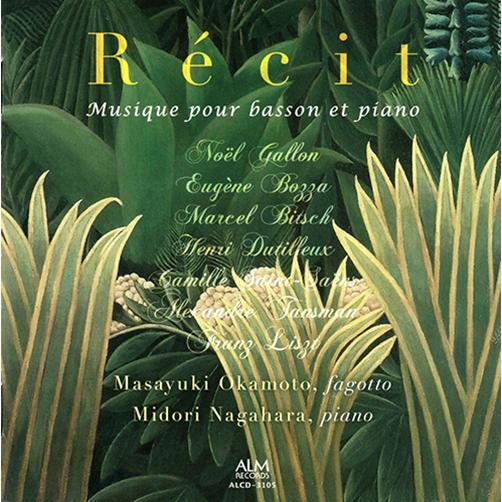 CD／ファゴット 岡本正之「Recit（レシ）〜ファゴットで「語る」近代