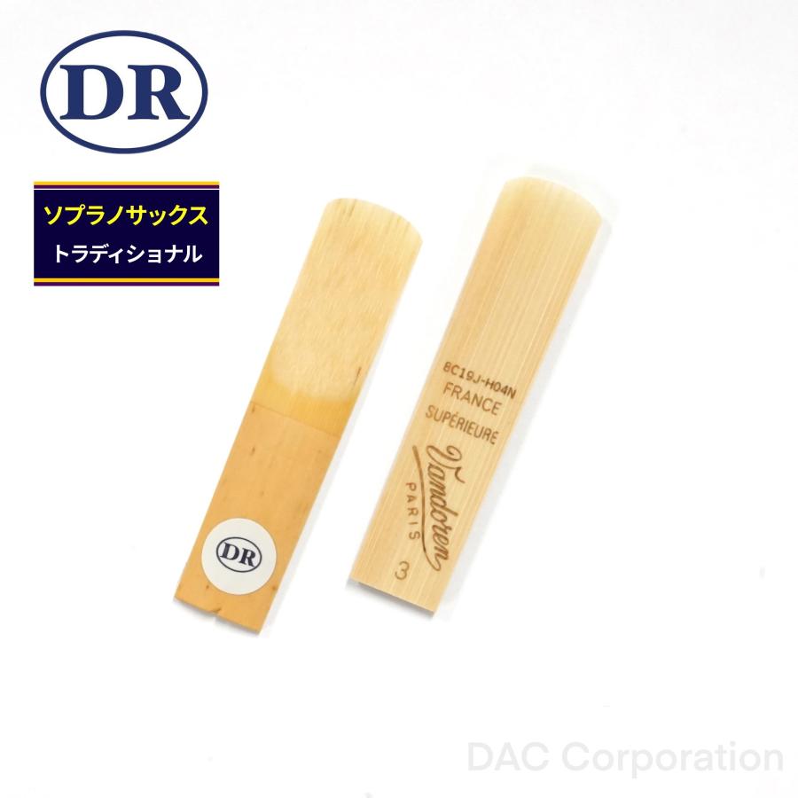 ソプラノサックス用ドリームリード Vandoren（バンドーレン