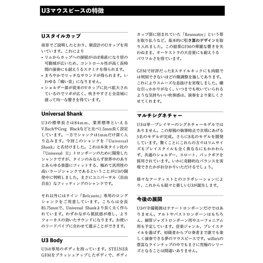 トロンボーンマウスピース willie's（ウィリーズ） U3 STEINER LS（太