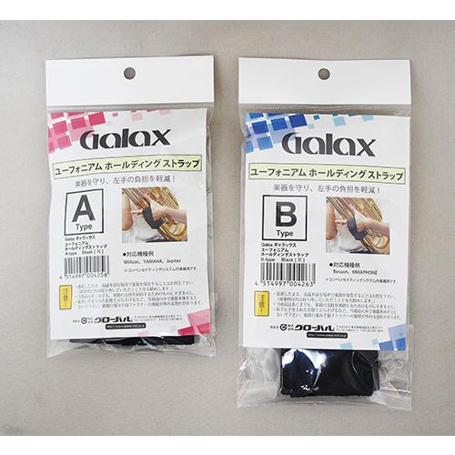 ユーフォニアム左手用ストラップ Galax（ギャラックス）ユーフォニアム