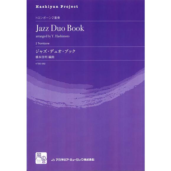 楽譜／トロンボーン2重奏「ジャズ・デュオ・ブック」Hashiyan Project