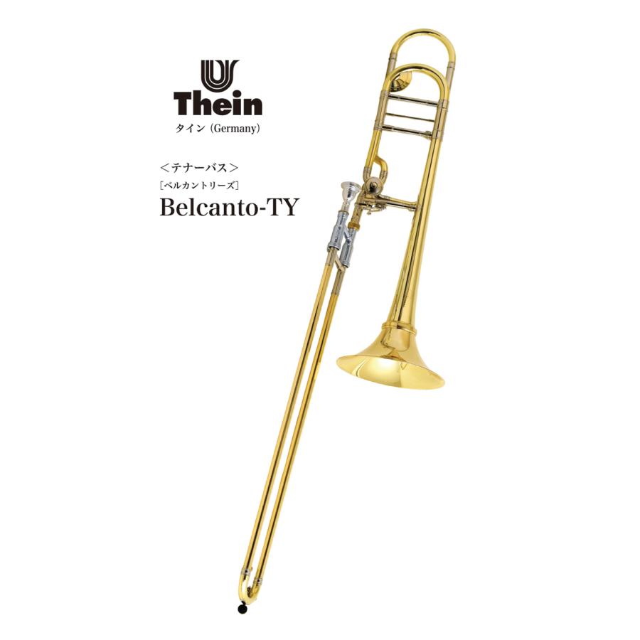 テナー・バストロンボーン Thein（タイン）Germany Belcanto-TY