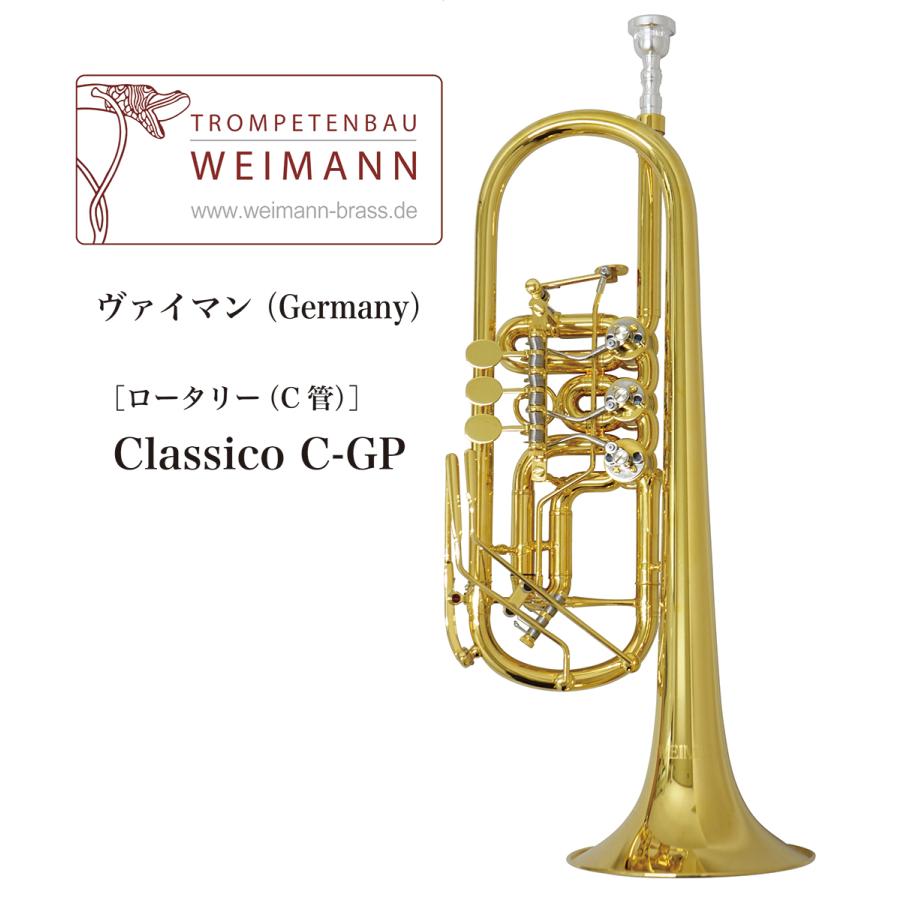 C管ロータリートランペット WEIMANN(ヴァイマン)Germany C管ロータリートランペット WEIMANN(ヴァイマン)Germany
