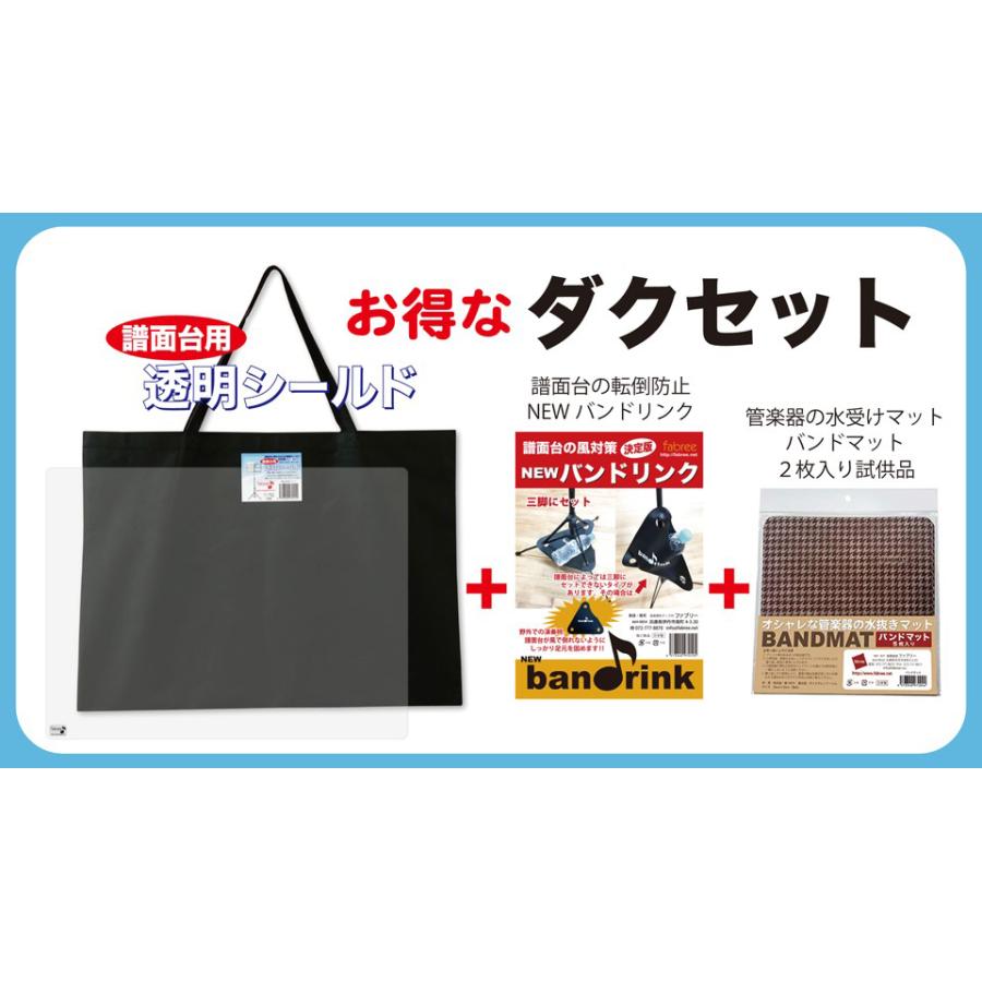 ファブリー ダクセット 譜面台用透明シールド バンドリンク バンドマット2枚 管楽器専門店ダク Yahoo ショップ 通販 Yahoo ショッピング
