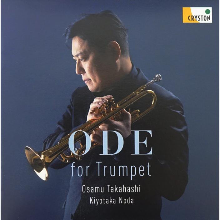 CD／トランペット 高橋 敦「Ode for Trumpet」 : 管楽器専門店ダク