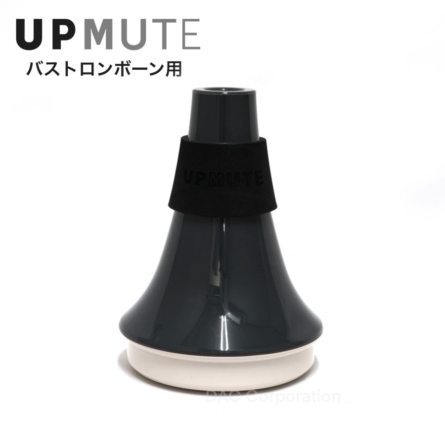 アップミュート　(ホルン/バストロンボーン) バストロンボーン用ウォームアップミュート UPMUTE（アップミュート