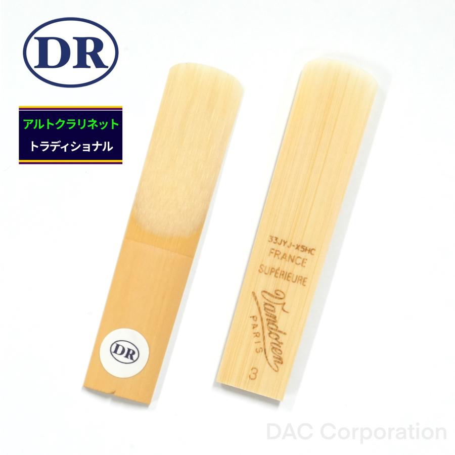 アルトクラリネット用ドリームリード Vandoren（バンドーレン
