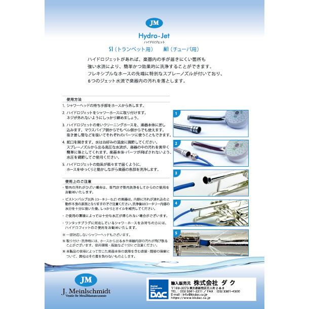 トランペット用ウォータージェットクリーニングシステム JM Hydro-Jet 