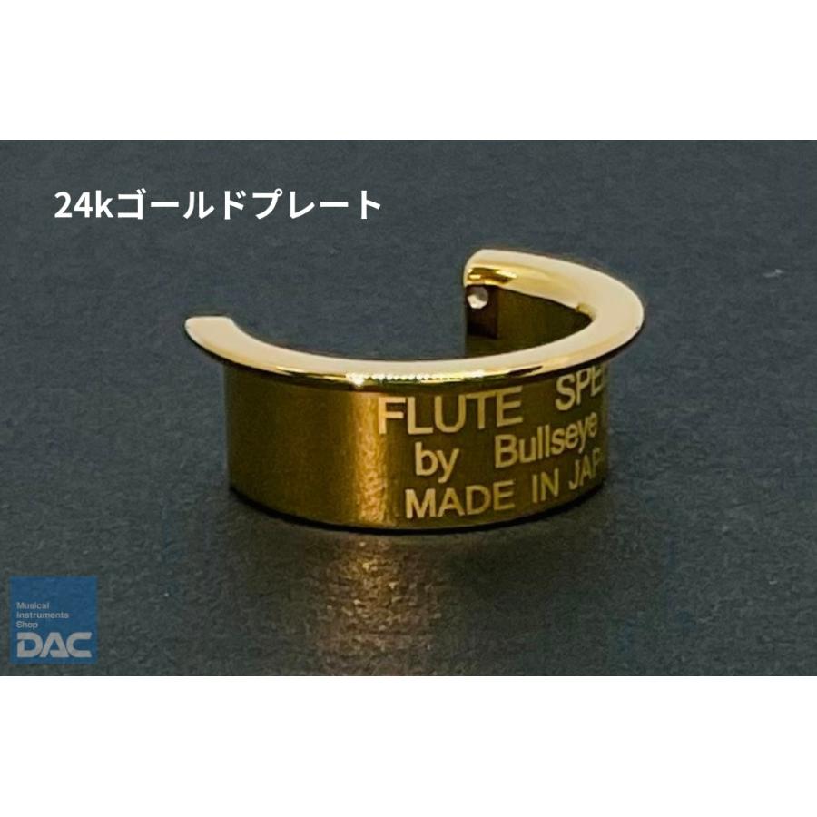 フルートスピード BULLSEYE（ブルズアイ）24kゴールドプレート仕上げ