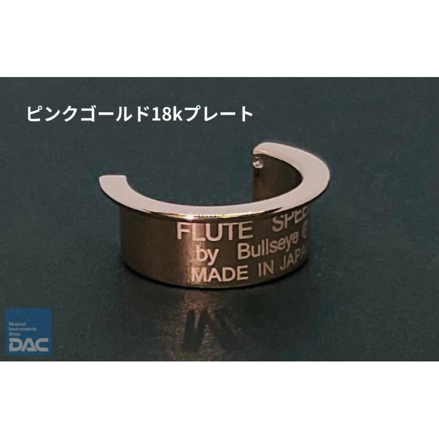 フルートスピード BULLSEYE（ブルズアイ）ピンクゴールド18kプレート