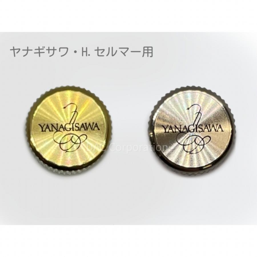 サックス ネックスクリュー YANAGISAWA（ヤナギサワ）Yany BooStar