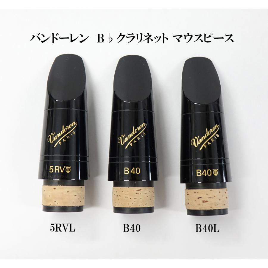 Vandoren B40 プロファイル クラリネットマウスピース tp130-0338218_m.jpg