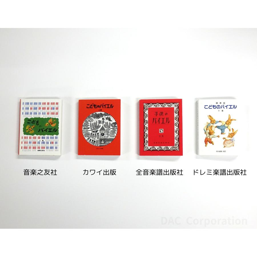数量限定】豆本 こどものバイエル プリマ楽器 : 管楽器専門店ダク