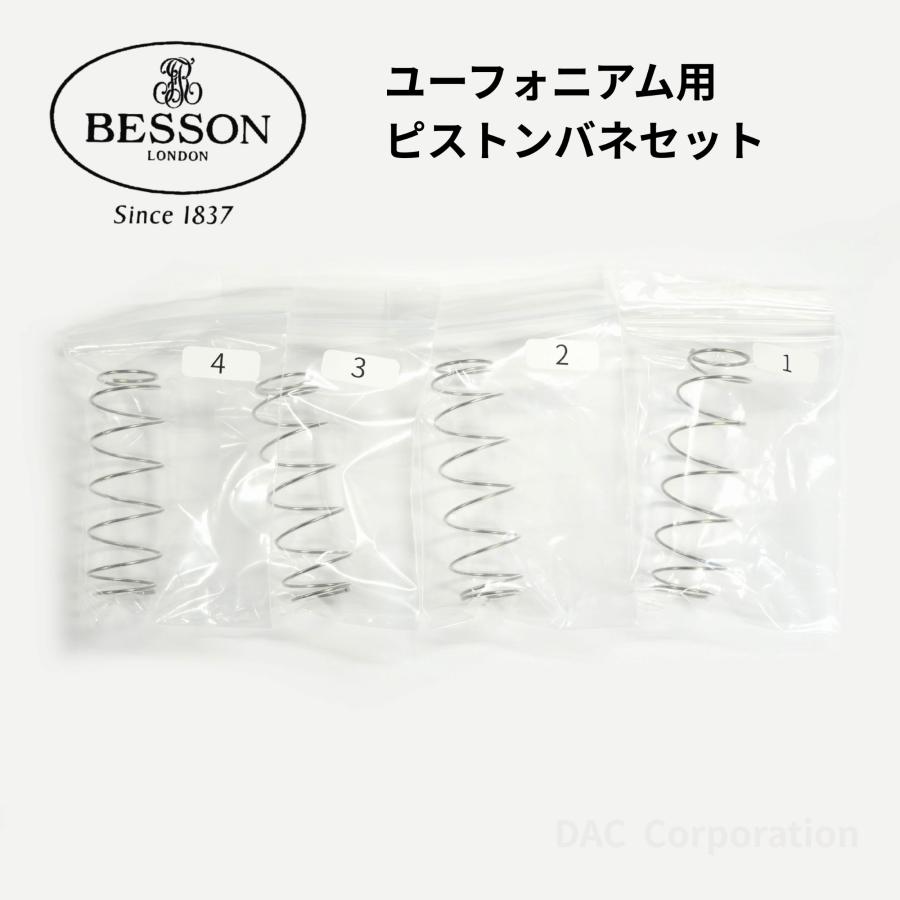 ユーフォニアム ピストンバネセット ビニールコーティング BESSON
