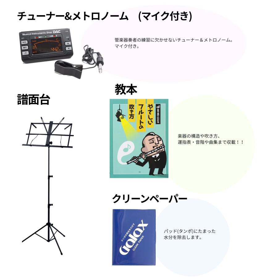 YAMAHA（ヤマハ） 【WEBSHOP限定☆スターターセット】フルート Japan