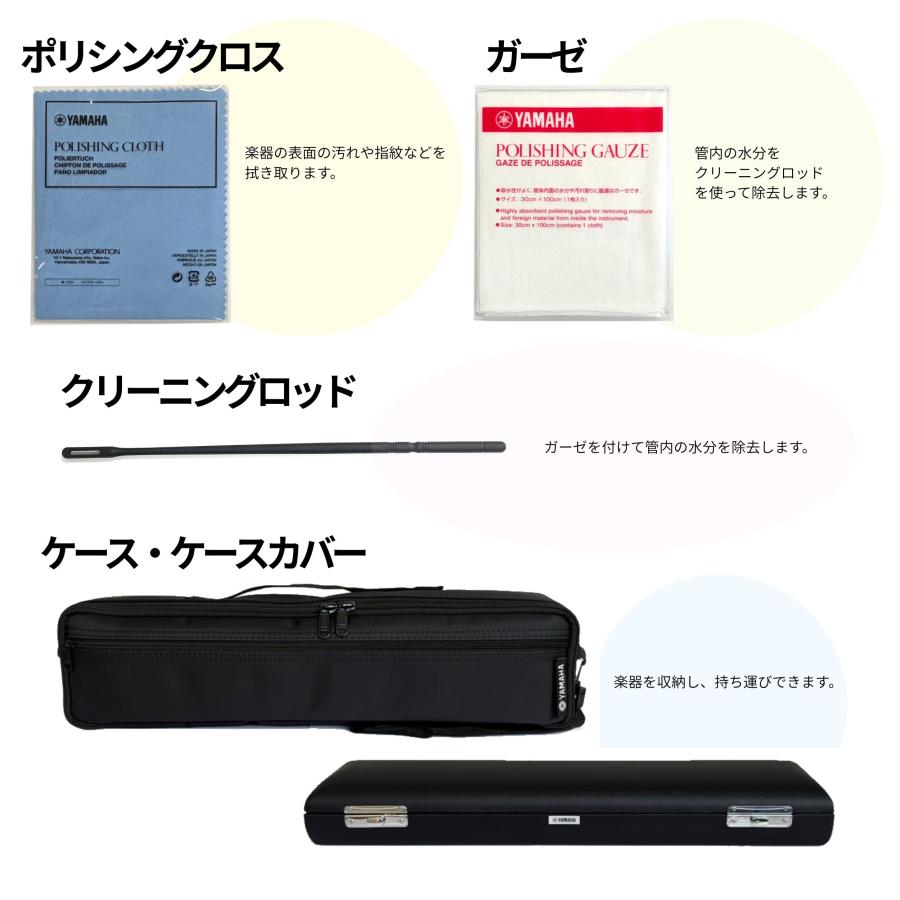 YAMAHA（ヤマハ） 【WEBSHOP限定☆スターターセット】フルート Japan
