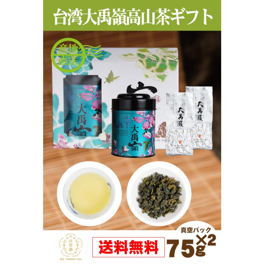 台湾直送 大禹嶺高山茶ギフト 75g*2個(缶付) ウーロン茶