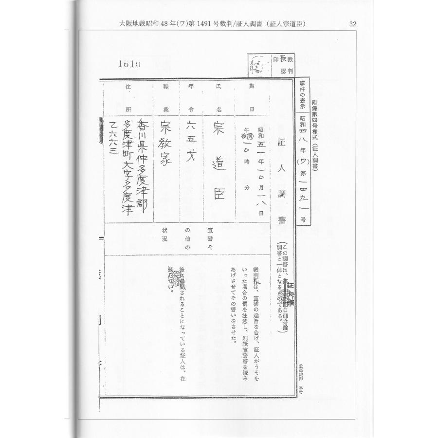 不動禅少林寺拳法との裁判の実態』2024年/一般社団法人国際 不動禅少林寺拳法との裁判の実態』2024年/一般社団法人国際