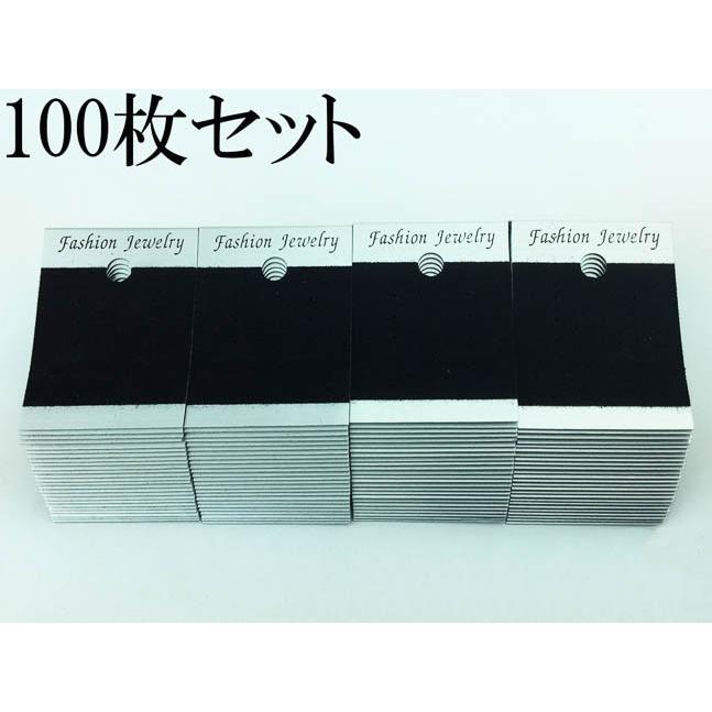 ピアス　台紙　ブラック　シルバー　イヤリング　台紙　黒　銀　100枚　ハンドメイド 素材 アクセサリー 飾り　（AP0062）