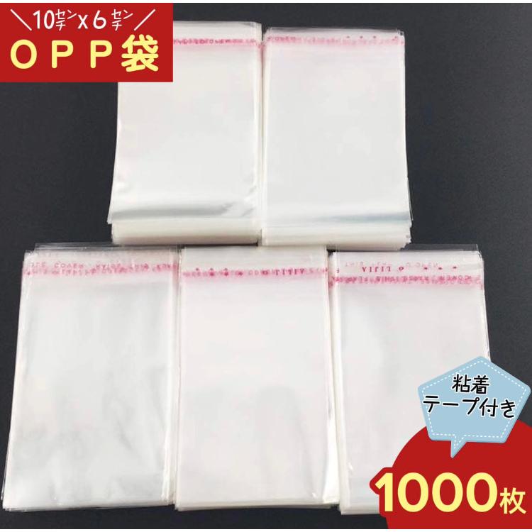OPP袋 テープ付き 1000枚 10cmx6cm（センチ） アクセサリーパーツ