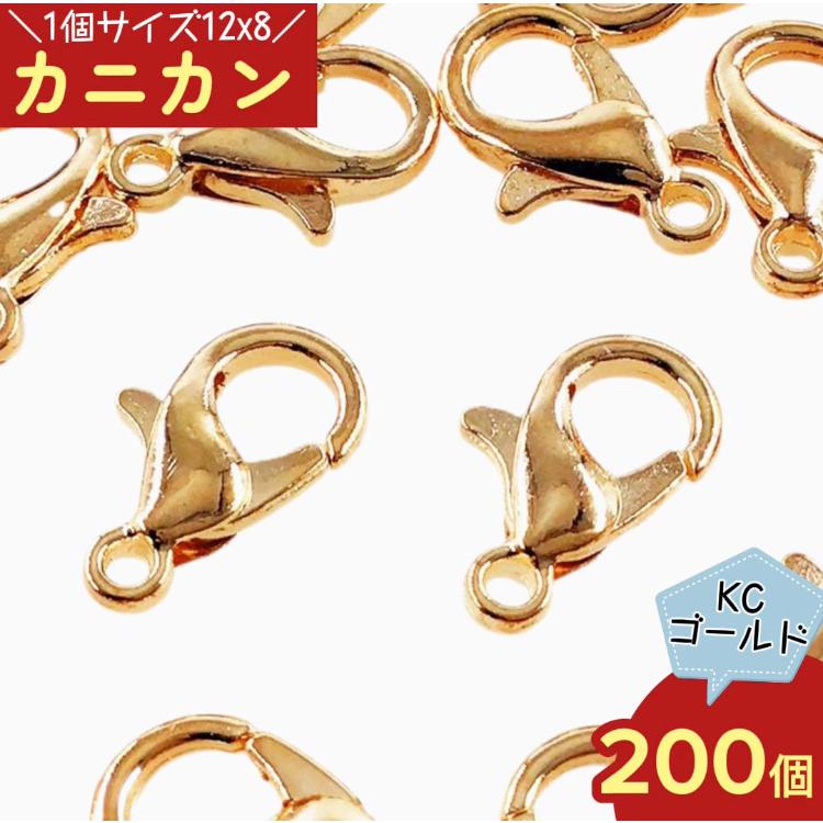 カニカン ゴールド KC金 200個 12X8 金具 留め具 アクセサリー 