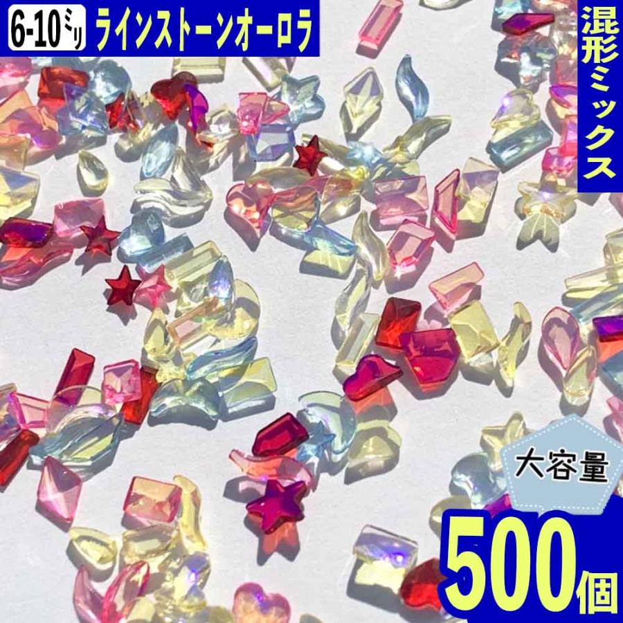 ラインストーン オーロラ 星 月 ミックス 6ー10mm 500個 ネイル