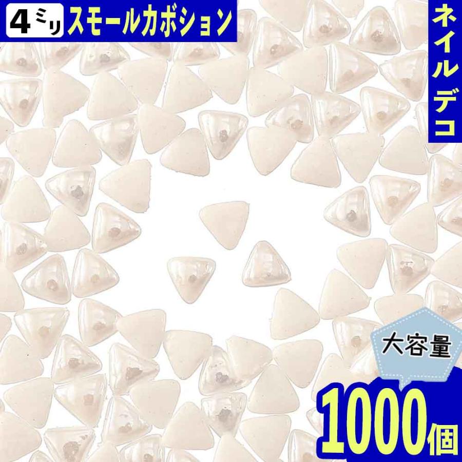 ネイルパーツ 三角 ホワイト 4mm 1000個 セラミック製 カボション