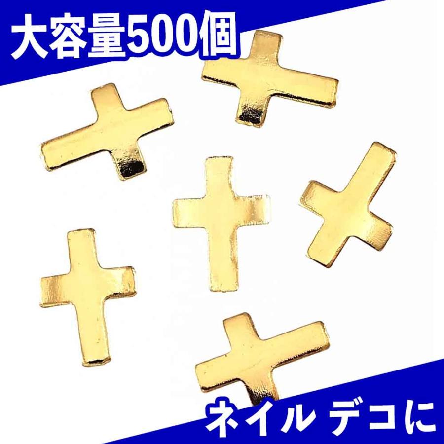 メタルパーツ クロス ゴールド 5mm 500個 十字架 ネイル