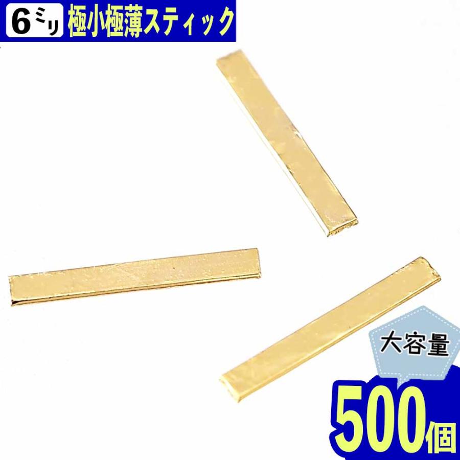 ネイルパーツ スティック プレート 6mm ゴールド 500個 メタル