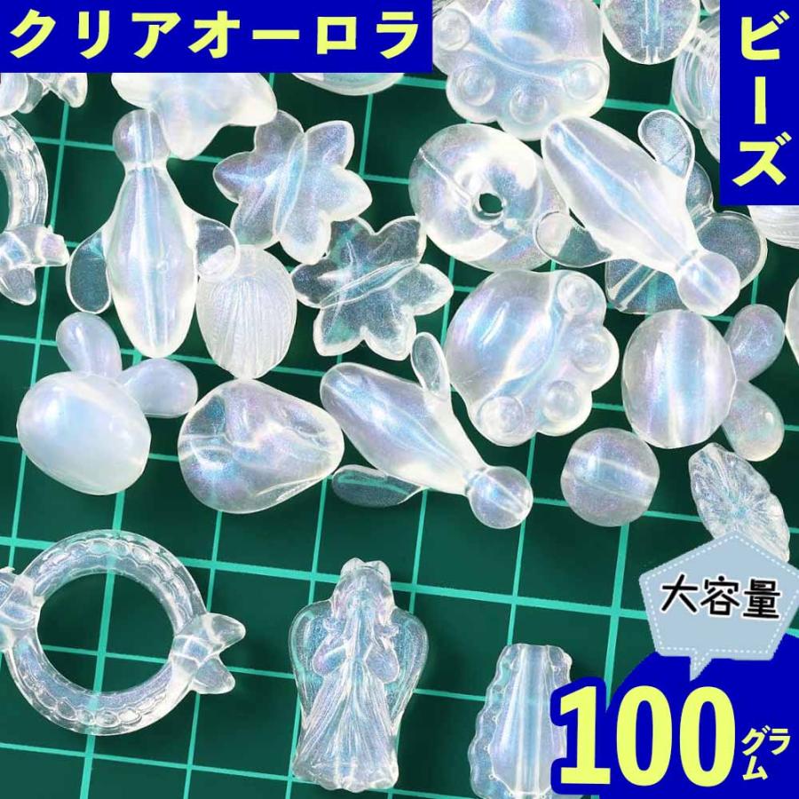 ビーズ クリア オーロラ 8mmー25mm 100g 丸 混形 詰め合わせ