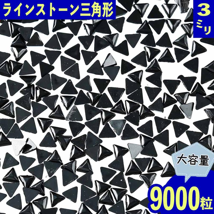 ロエン セマンティックデザイン スリーピース スカル ラインストーン 黒 A6 ラインストーン 3mm 黒 三角 9000粒 プラ製 立体 ネイル レジン デコ
