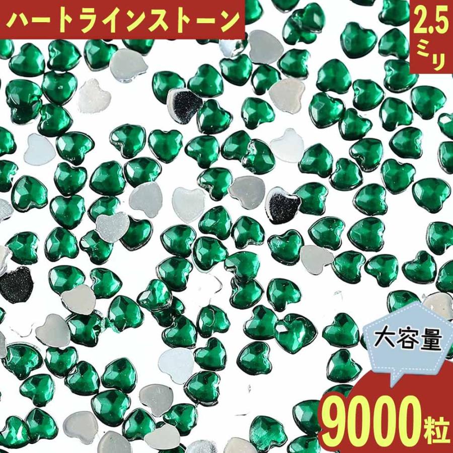ラインストーン ハート 緑 2.5mm 9000粒 プラ製 ネイル レジン デコ