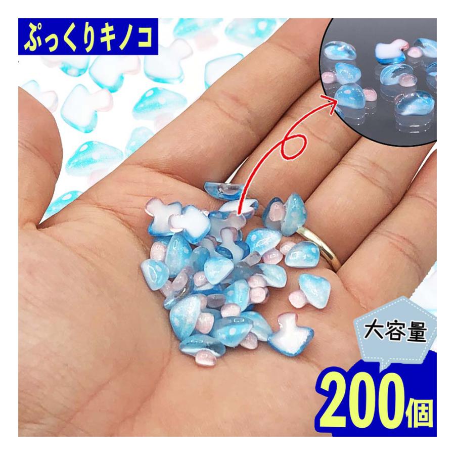 デコパーツ 野菜 きのこ 11mm 青 200個 食品サンプル ネイル レジン