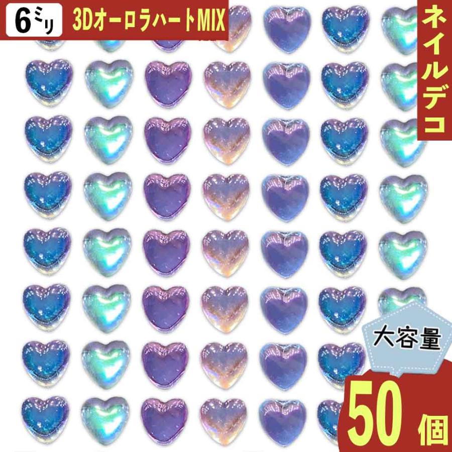 ネイルパーツ ハート オーロラ クリア 6mm ぷっくり 100個 小さめ