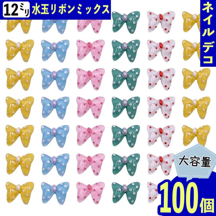 ネイルパーツ リボン 水玉 12mm 3D 立体 100個 混色 ドット柄