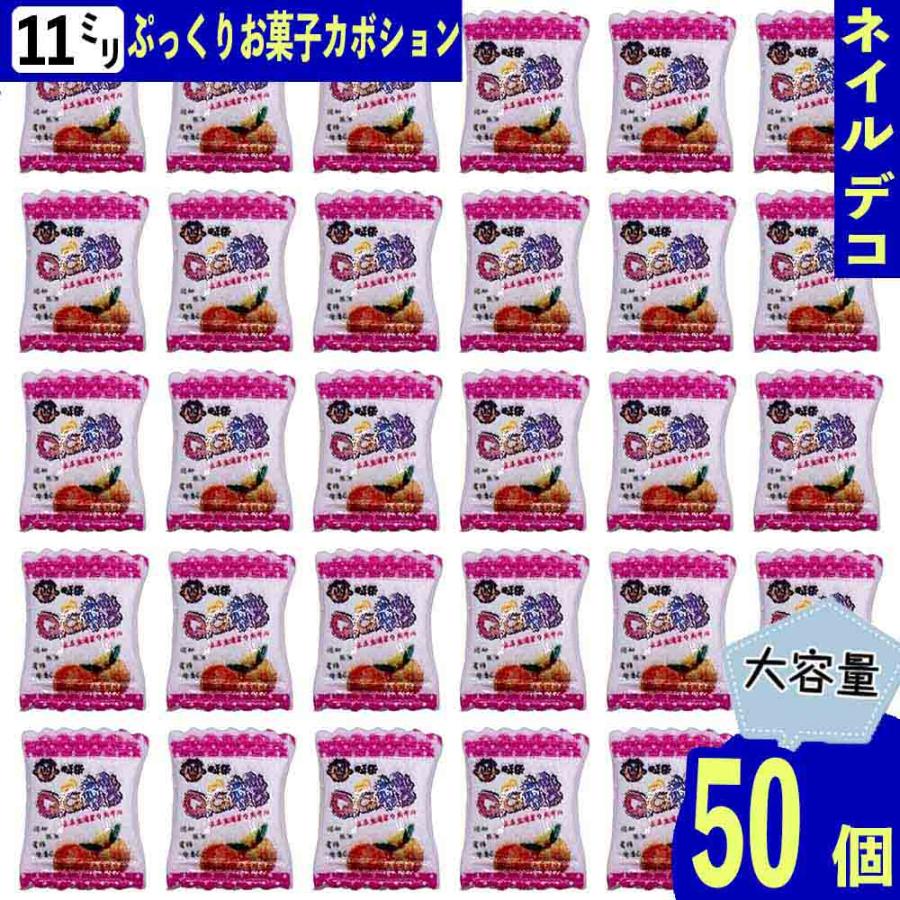 ネイルパーツ お菓子 11mm 混色 ミックス ピンク 50個 食べ物