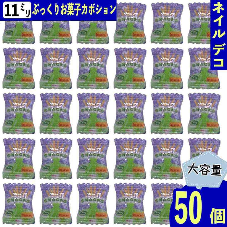 ネイルパーツ お菓子 11mm 混色 ミックス 青 50個 食べ物 ぷっくり
