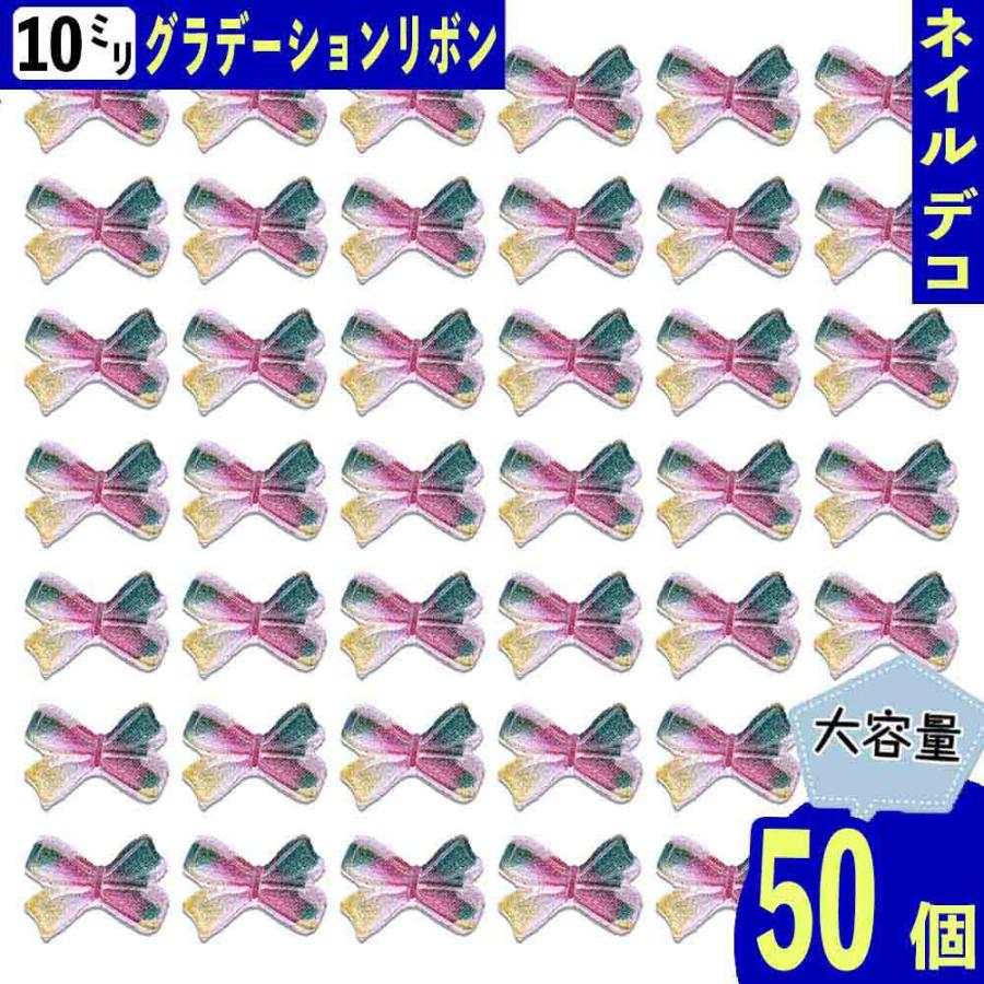 ネイルパーツ リボン 小さめ 10mm 混色 50個 虹色 ラメ 3D 蝶々結び