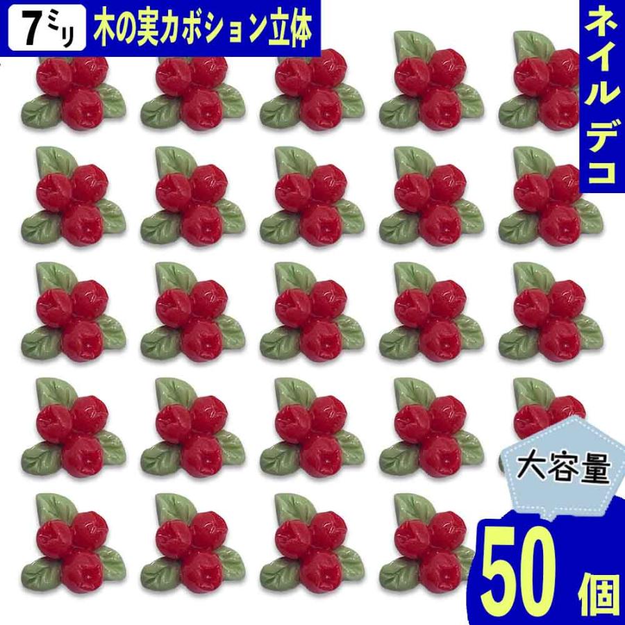 ネイルパーツ 花 7mm 赤 混色 50個 蕾 フラワー 小さめ 3D 立体