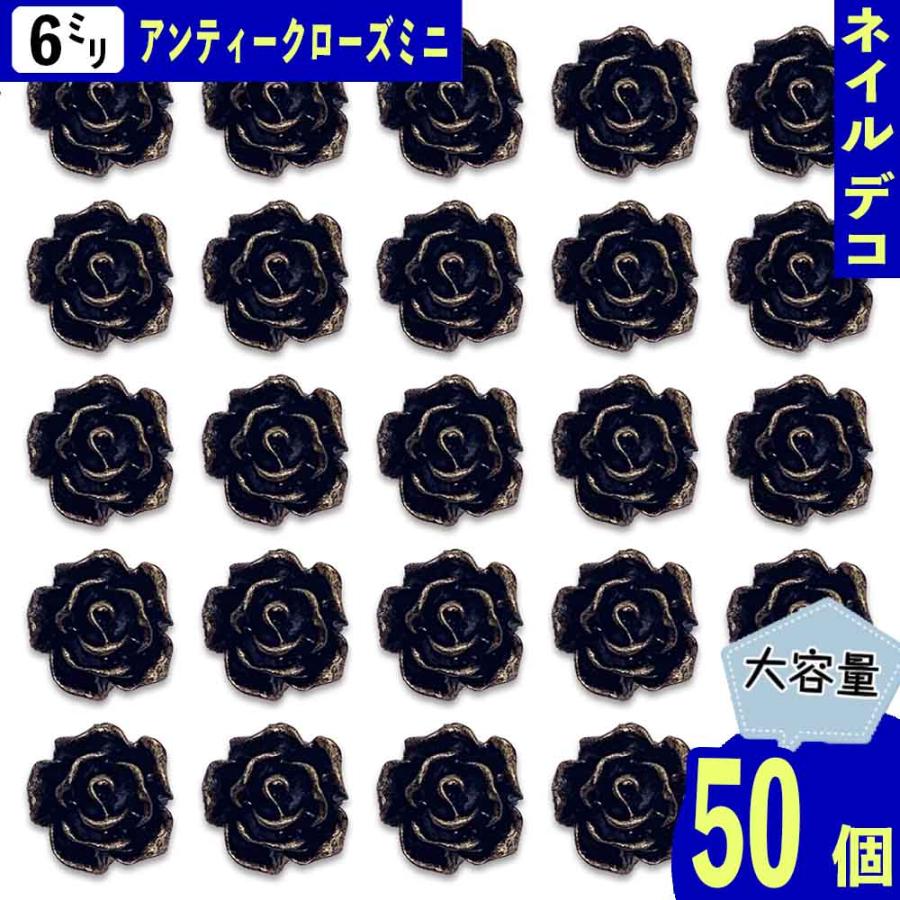 ネイルパーツ 花 6mm 金古美 フラワー 小さめ 50個 アンティーク
