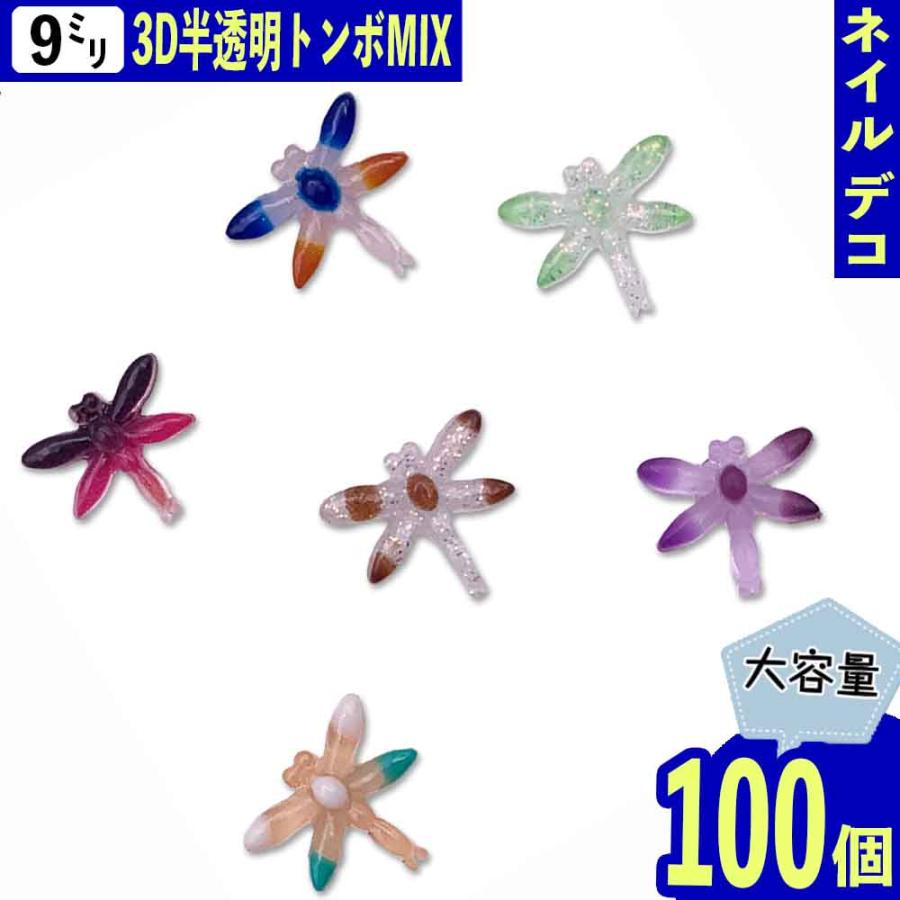 ネイルパーツ トンボ 昆虫 9mm 蓄光 100個 とんぼ 生き物 透明
