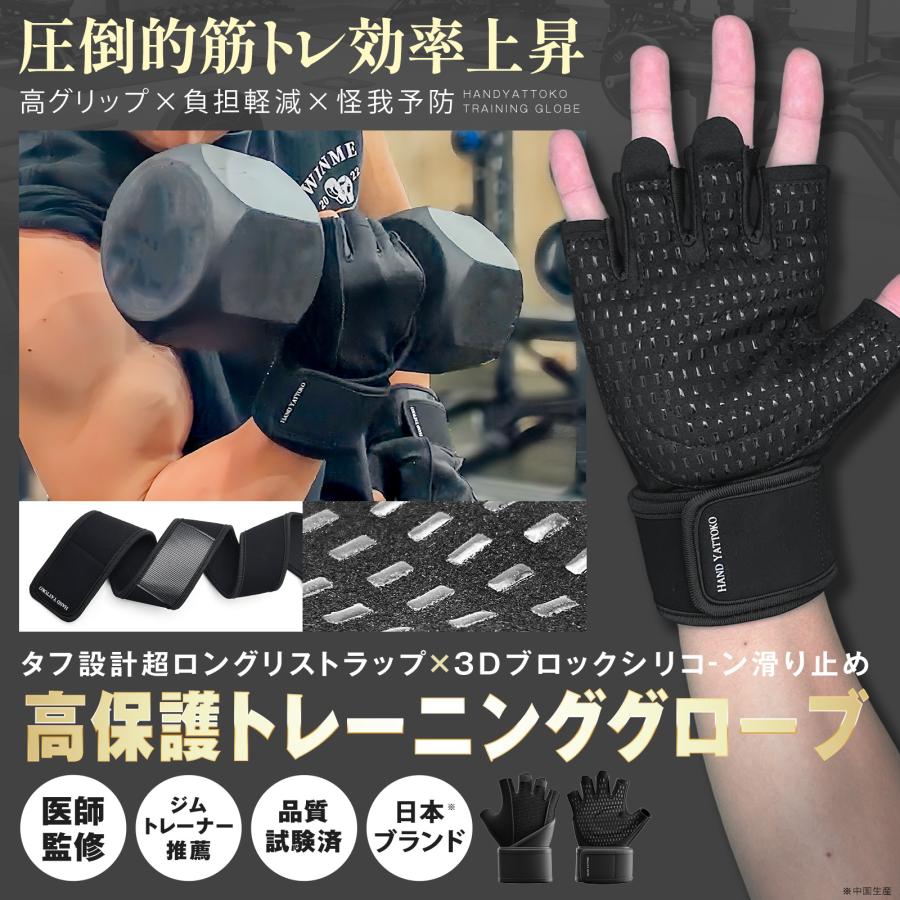 医師監修 トレーニンググローブ 筋トレ グローブ メンズ レディース