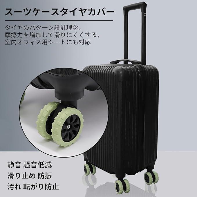 スーツケース タイヤカバー 荷物ホイールカバー 8個 黒 8個 スーツケース キャスターカバー キャリーケース 車輪カバー