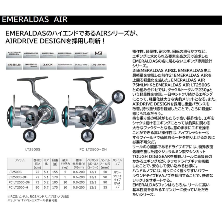 DAIWA（ダイワ） 25エメラルダス AIR LT2500S-DH : KKフィッシング