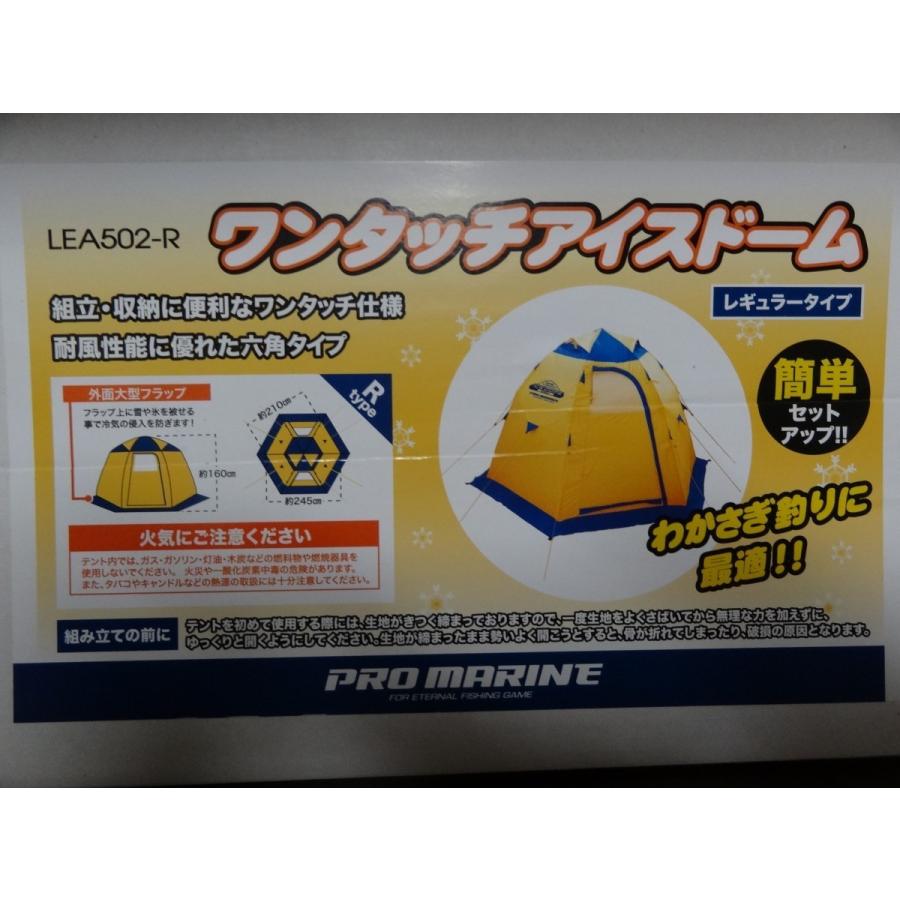 プロマリン LEA502ーRワンタッチアイスドーム : KKフィッシング