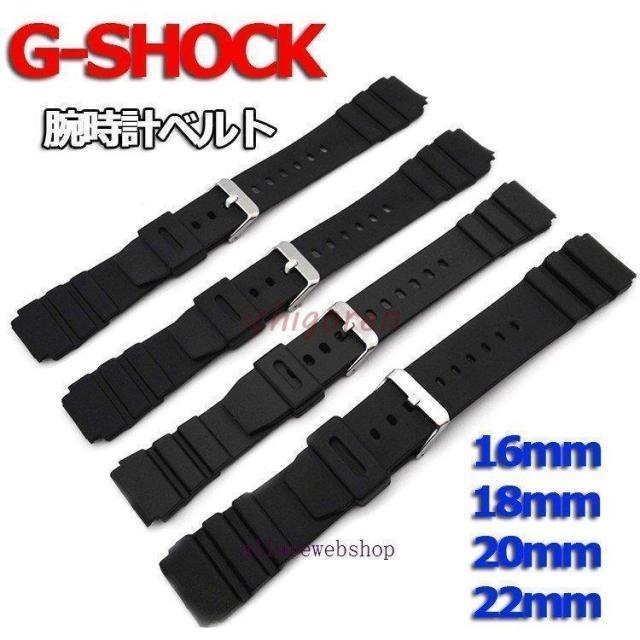Gショックバンド G-SHOCKベルト 腕時計ベルト 時計ベルト 時計バンド