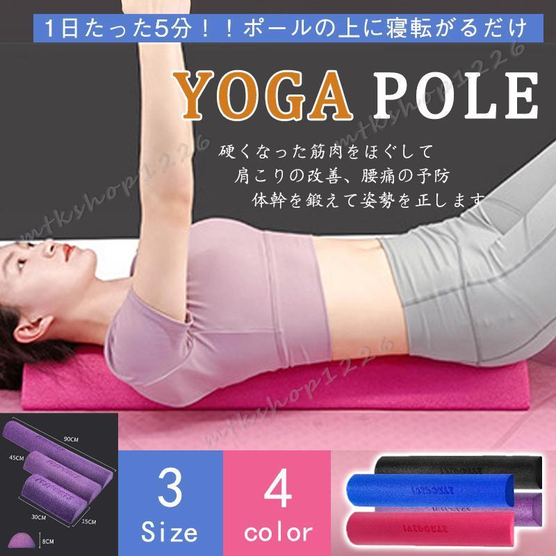 6ABM001 FEELDOM CORE T-POLE トレーニング　ヨガポール ヨガポール ハーフ ショート ミニ ストレッチ ポール 30~90cm 骨盤