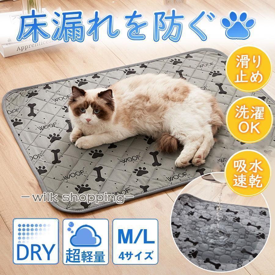ペットシーツ トイレマット トイレシート 猫 犬 洗える おしっこマット