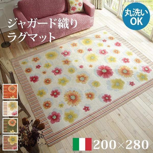 ラグ ラグカーペット イタリア製ジャガード織りラグマット